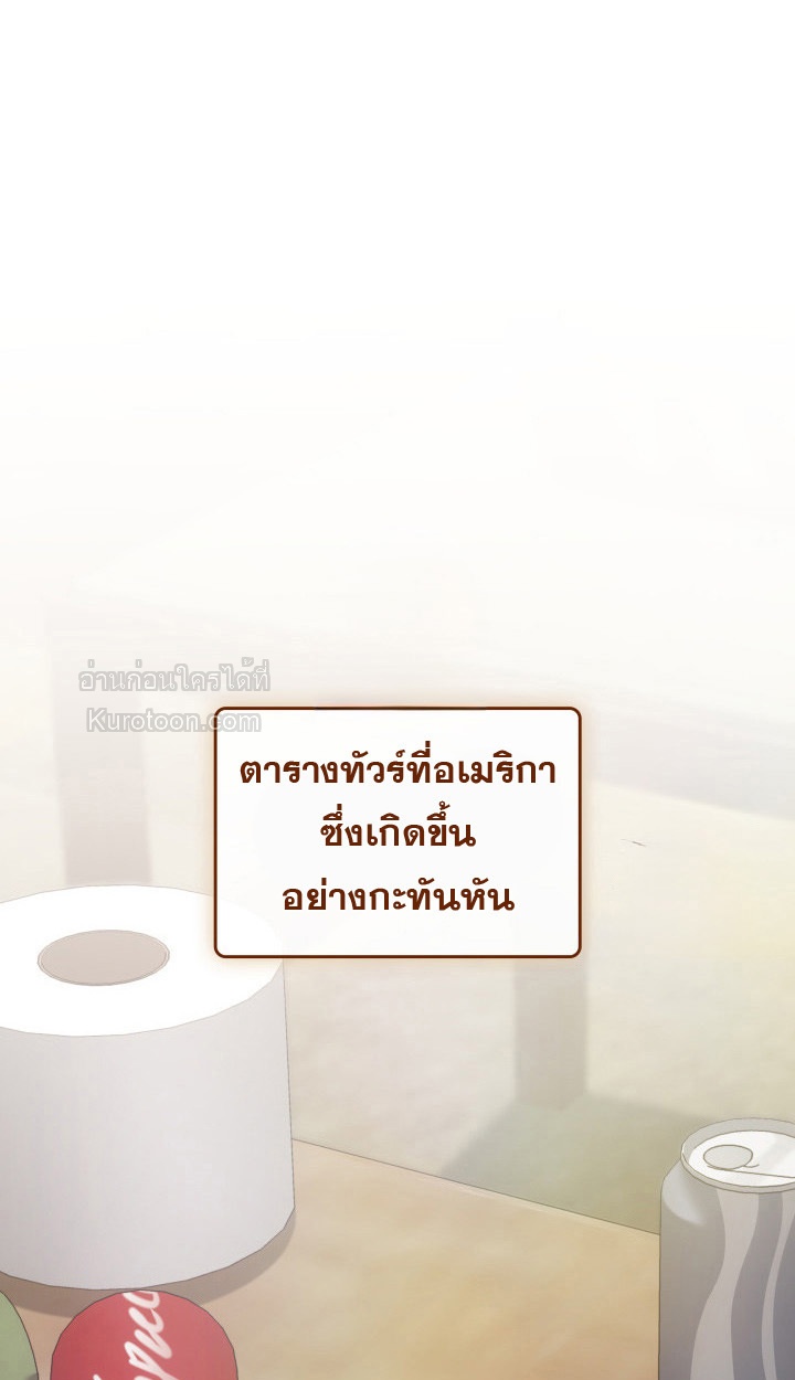 ฉันมีเทพแห่งดนตรีอยู่เคียงข้าง ตอนที่ 86 - รูปที่ 2