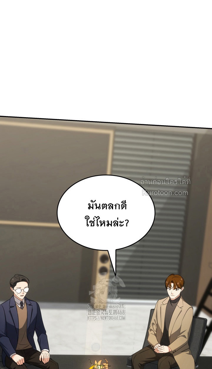 ฉันมีเทพแห่งดนตรีอยู่เคียงข้าง ตอนที่ 87 - รูปที่ 2