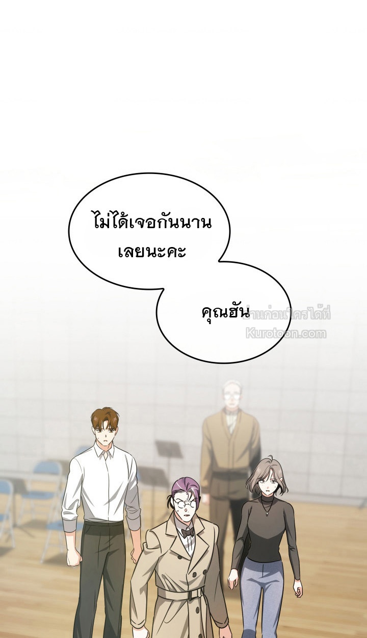 ฉันมีเทพแห่งดนตรีอยู่เคียงข้าง ตอนที่ 91 - รูปที่ 2