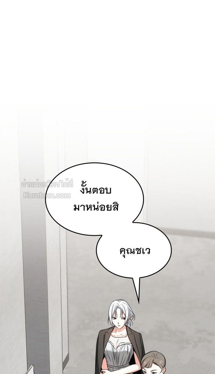 ฉันมีเทพแห่งดนตรีอยู่เคียงข้าง ตอนที่ 93 - รูปที่ 2