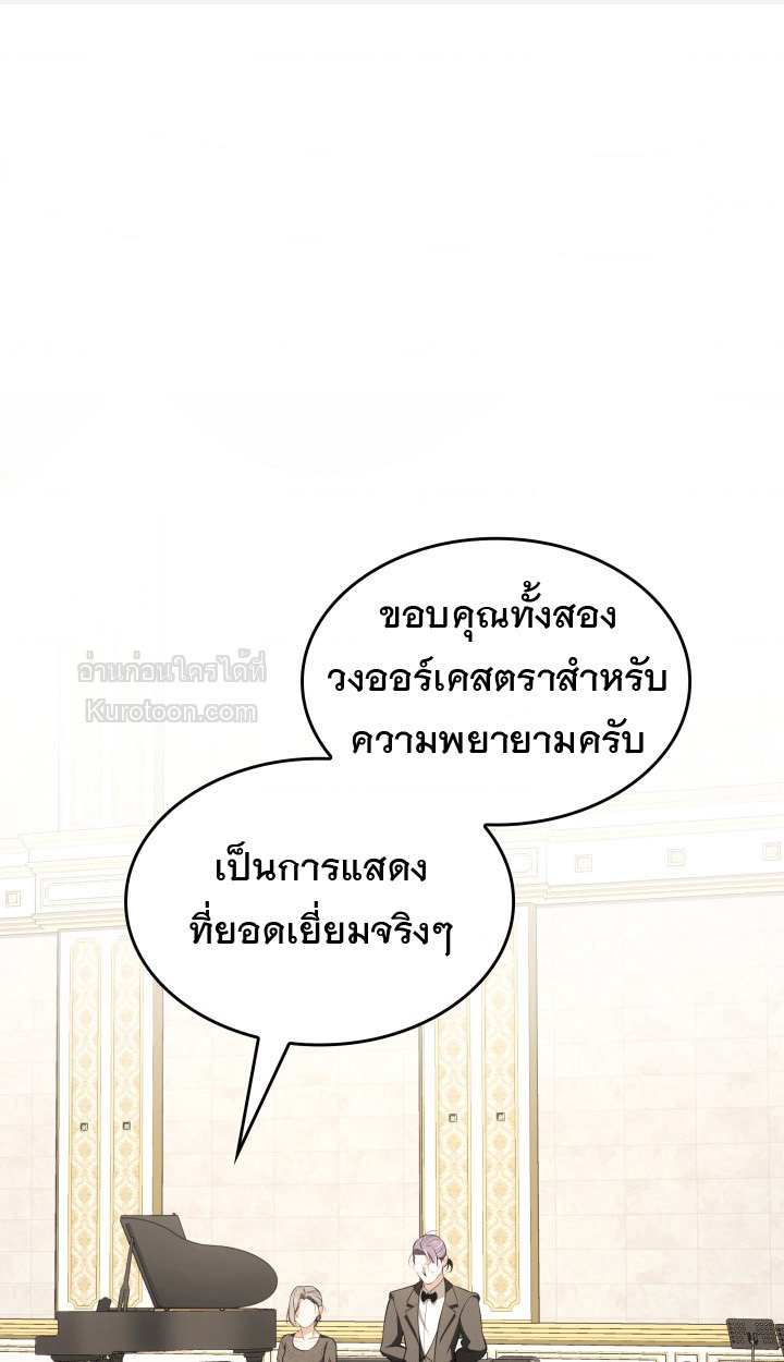 ฉันมีเทพแห่งดนตรีอยู่เคียงข้าง ตอนที่ 95 - รูปที่ 2