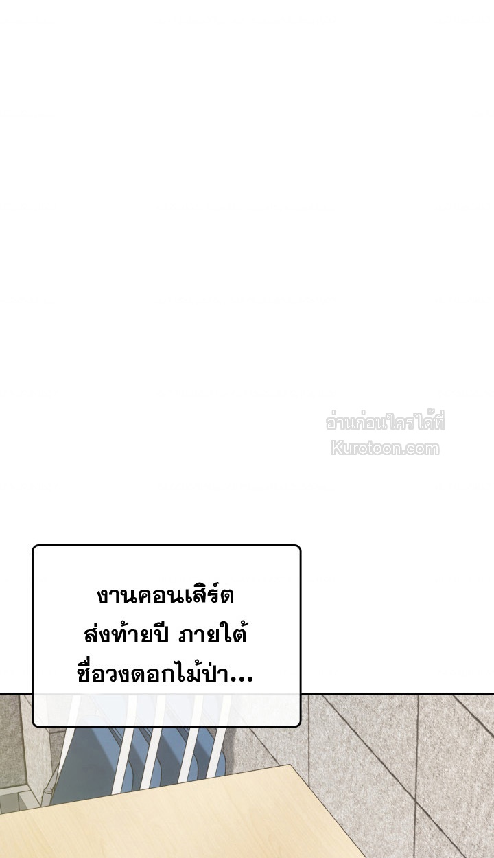 ฉันมีเทพแห่งดนตรีอยู่เคียงข้าง ตอนที่ 96 - รูปที่ 2