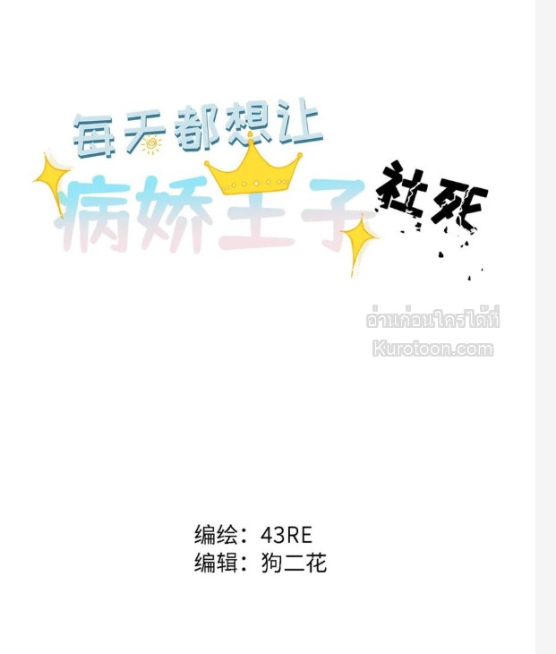 ฉันอยากให้เจ้าชายยันเดเระตายทุกวัน! ตอนที่ 19 - รูปที่ 2