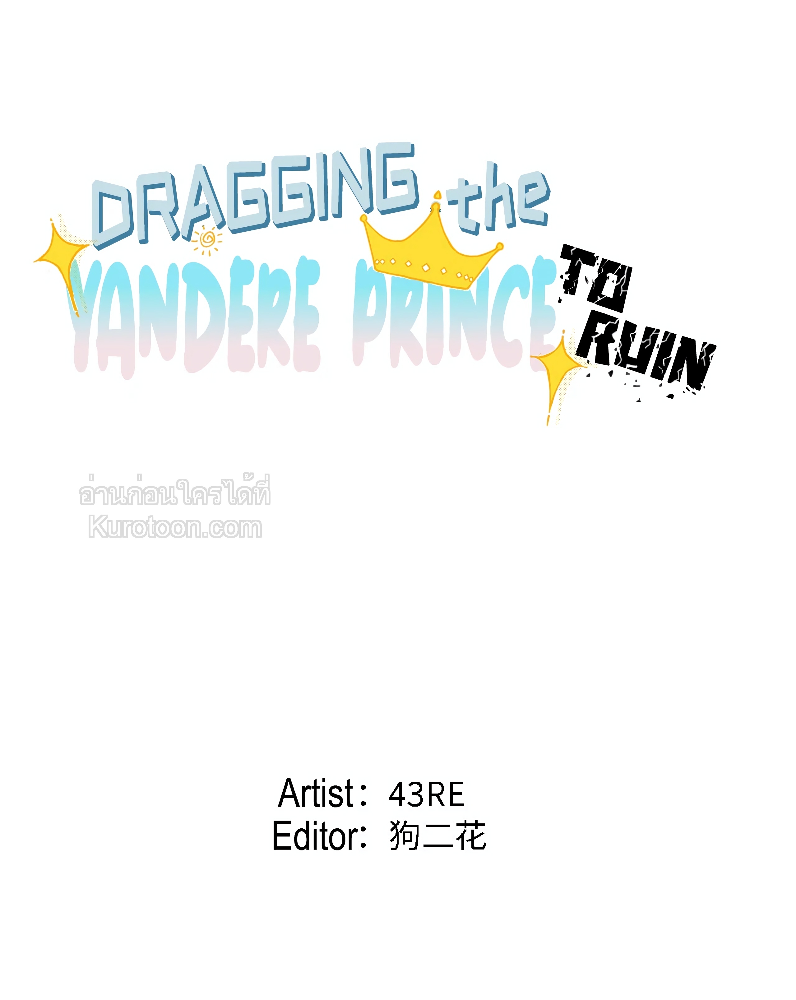 ฉันอยากให้เจ้าชายยันเดเระตายทุกวัน! ตอนที่ 21 - รูปที่ 2