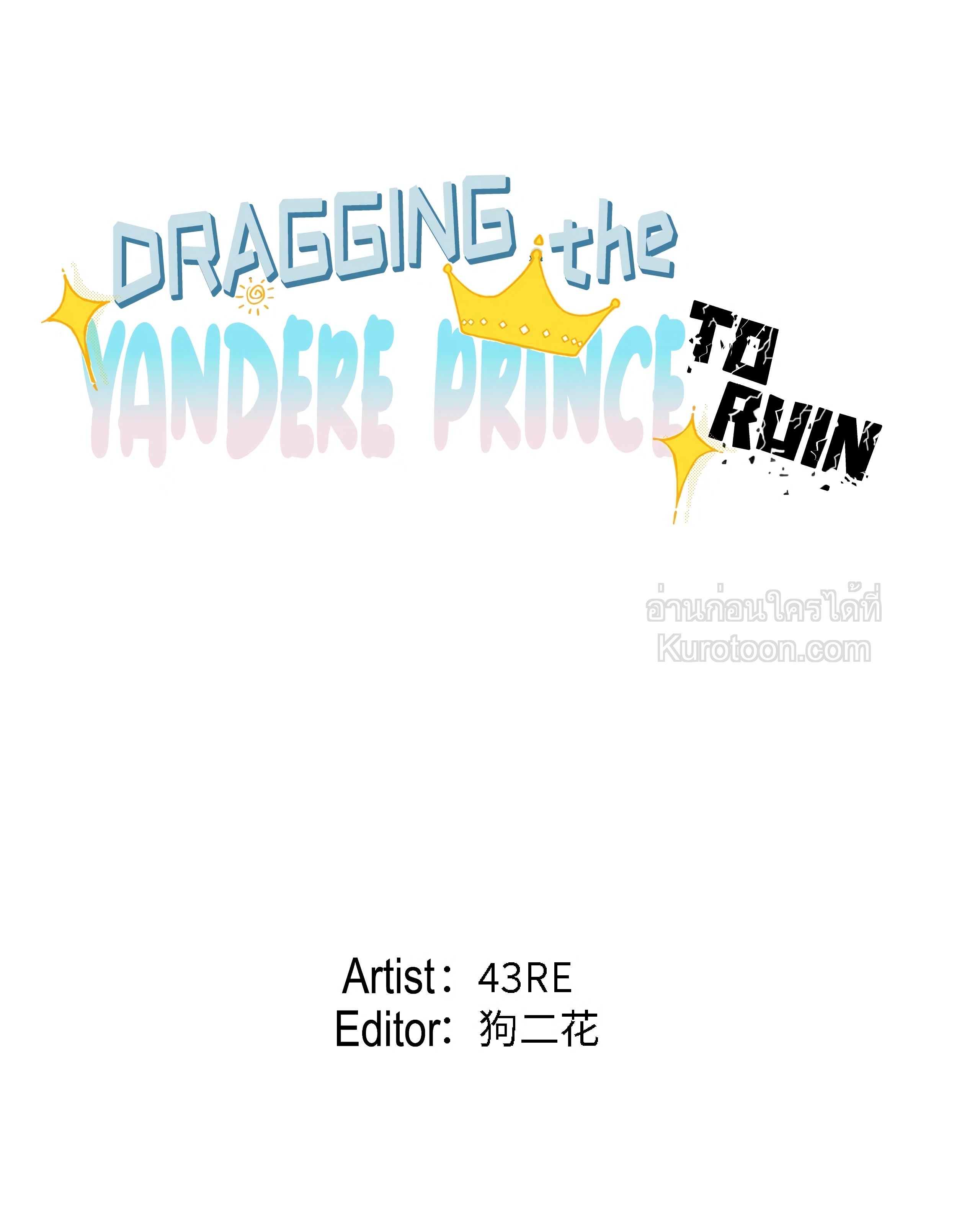 ฉันอยากให้เจ้าชายยันเดเระตายทุกวัน! ตอนที่ 22 - รูปที่ 2