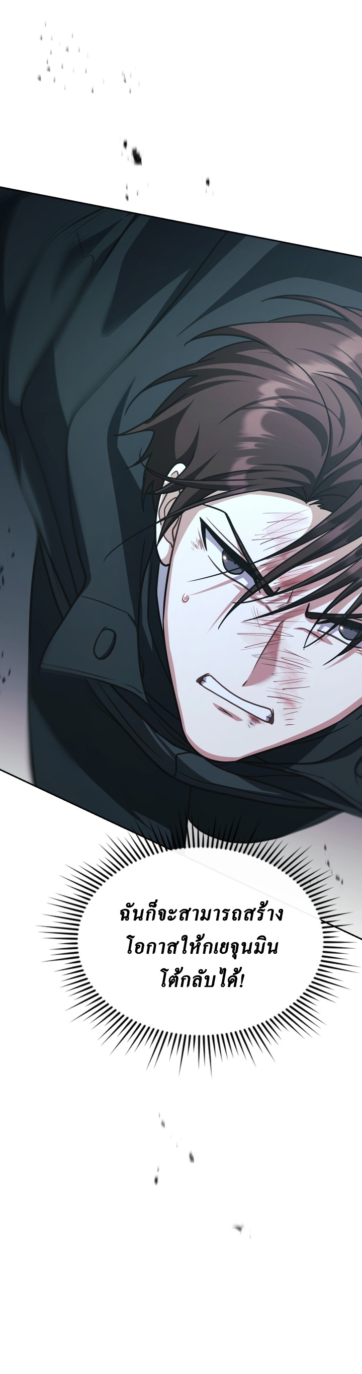 ฉันไม่ใช่ไกด์ของคุณ ตอนที่ 38 - รูปที่ 2