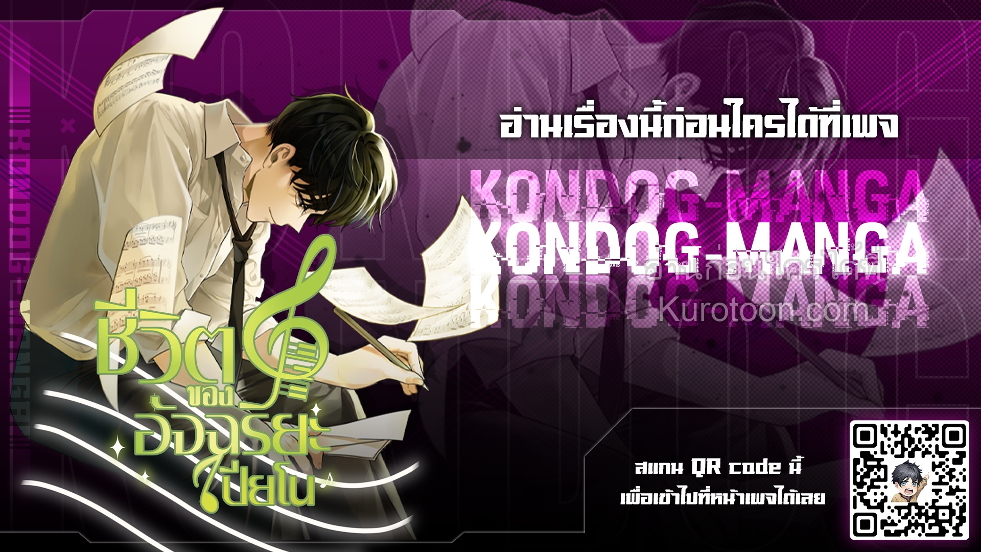 ชีวิตของอัจฉริยะเปียโน ตอนที่ 10 - รูปที่ 1