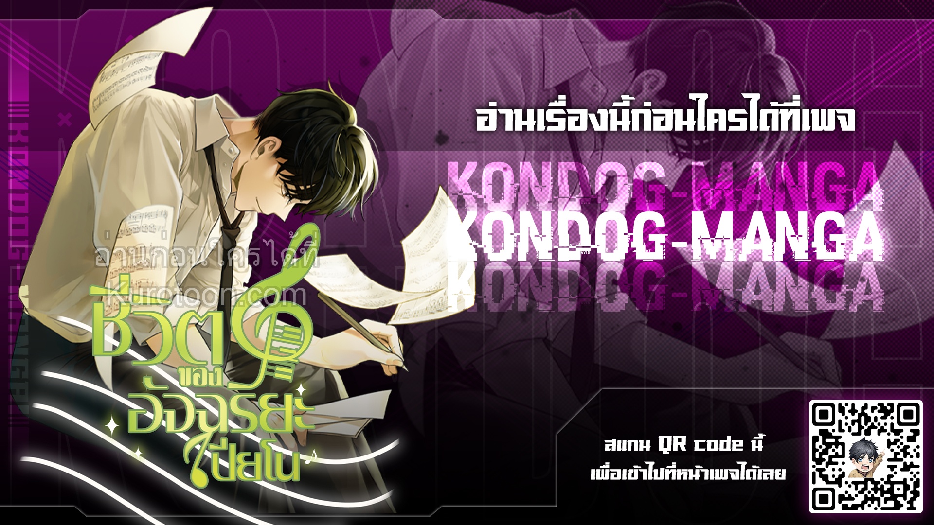 ชีวิตของอัจฉริยะเปียโน ตอนที่ 41 - รูปที่ 1