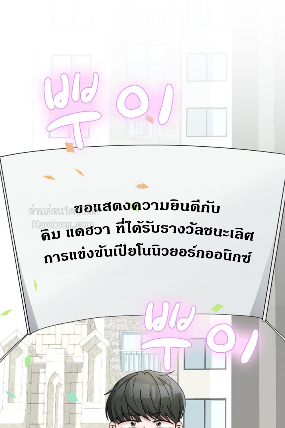 ชีวิตของอัจฉริยะเปียโน ตอนที่ 44 - รูปที่ 2