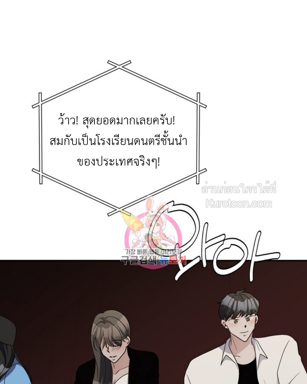 ชีวิตของอัจฉริยะเปียโน ตอนที่ 46 - รูปที่ 2