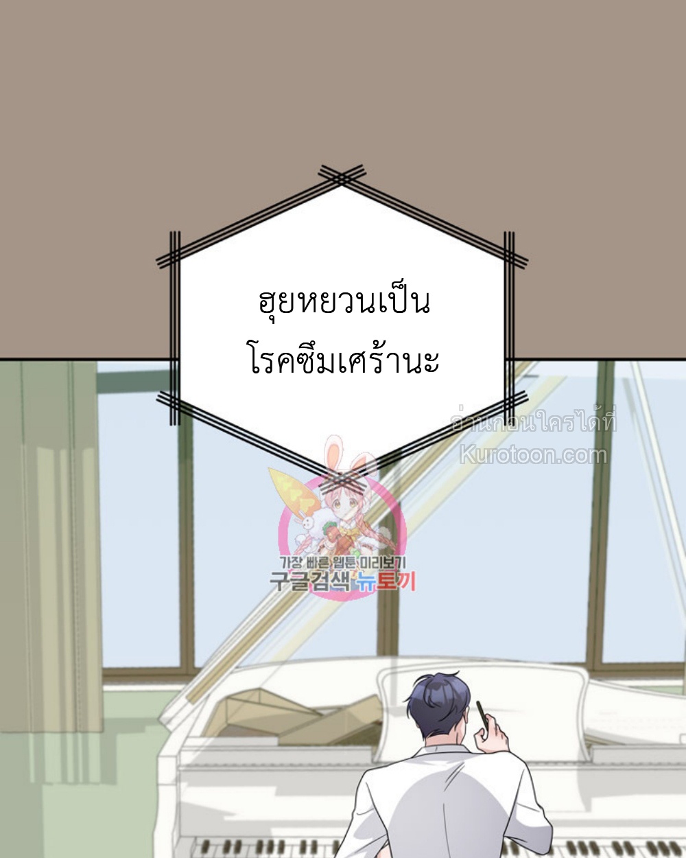 ชีวิตของอัจฉริยะเปียโน ตอนที่ 58 - รูปที่ 2