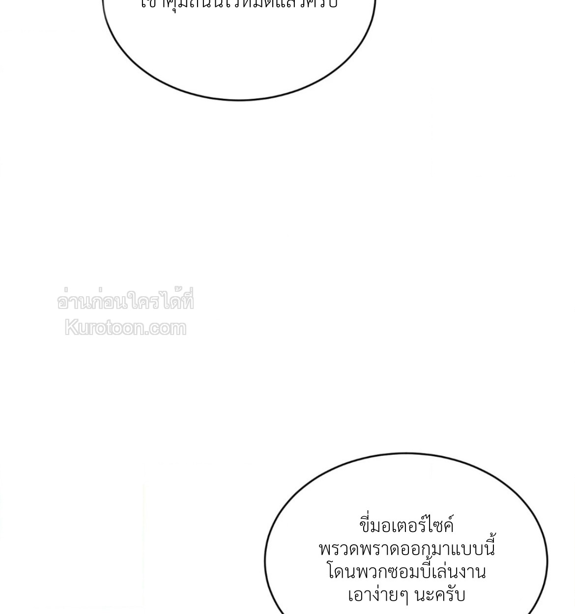 ช่วงสุดท้ายที่มีนาย ตอนที่ 21 - รูปที่ 2