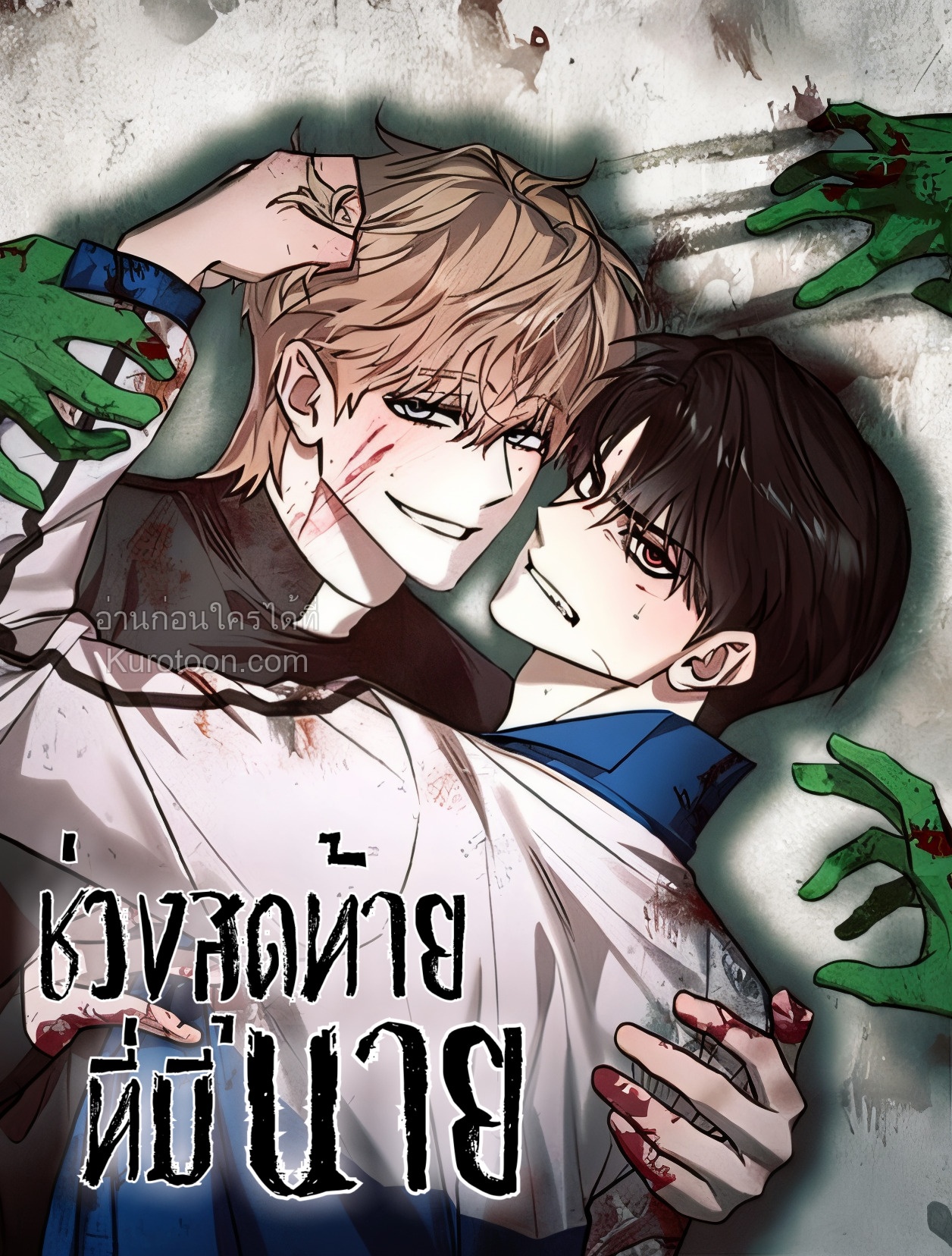 ช่วงสุดท้ายที่มีนาย ตอนที่ 6 - รูปที่ 1