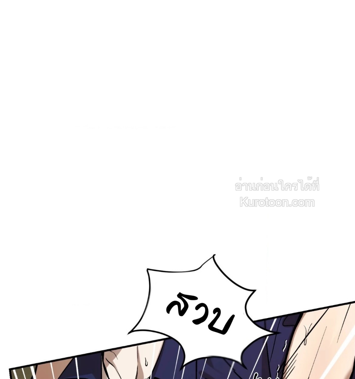 ช่วงสุดท้ายที่มีนาย ตอนที่ 6 - รูปที่ 2