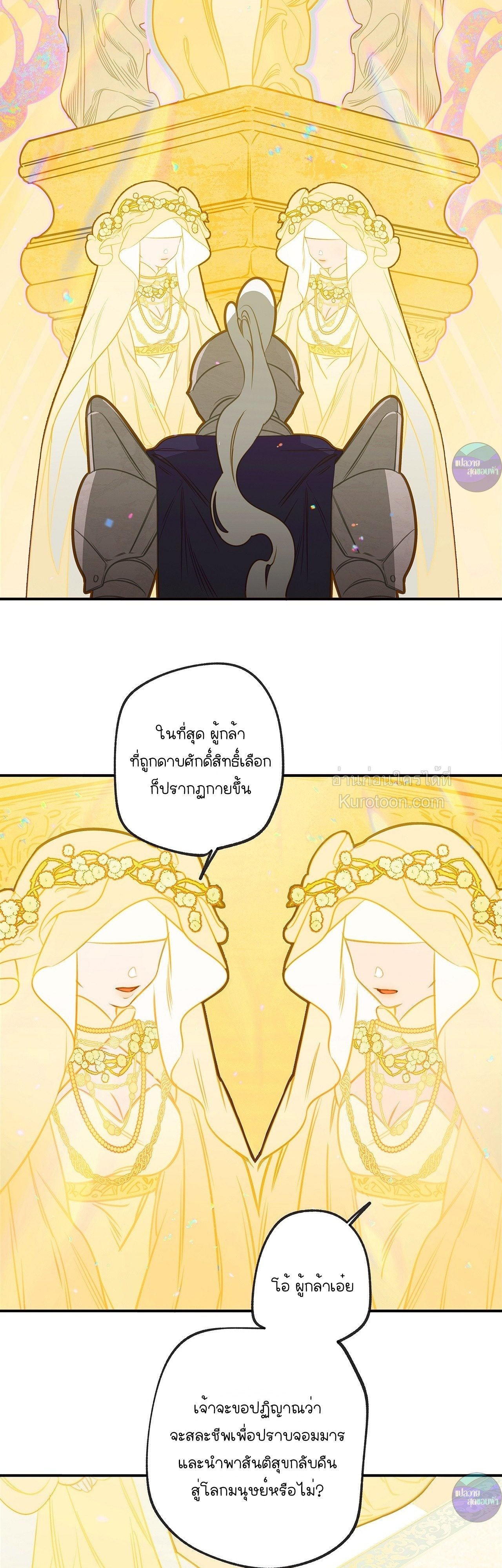 ตามหาปะป๊าให้ลูกจอมมาร! ตอนที่ 1 - รูปที่ 2