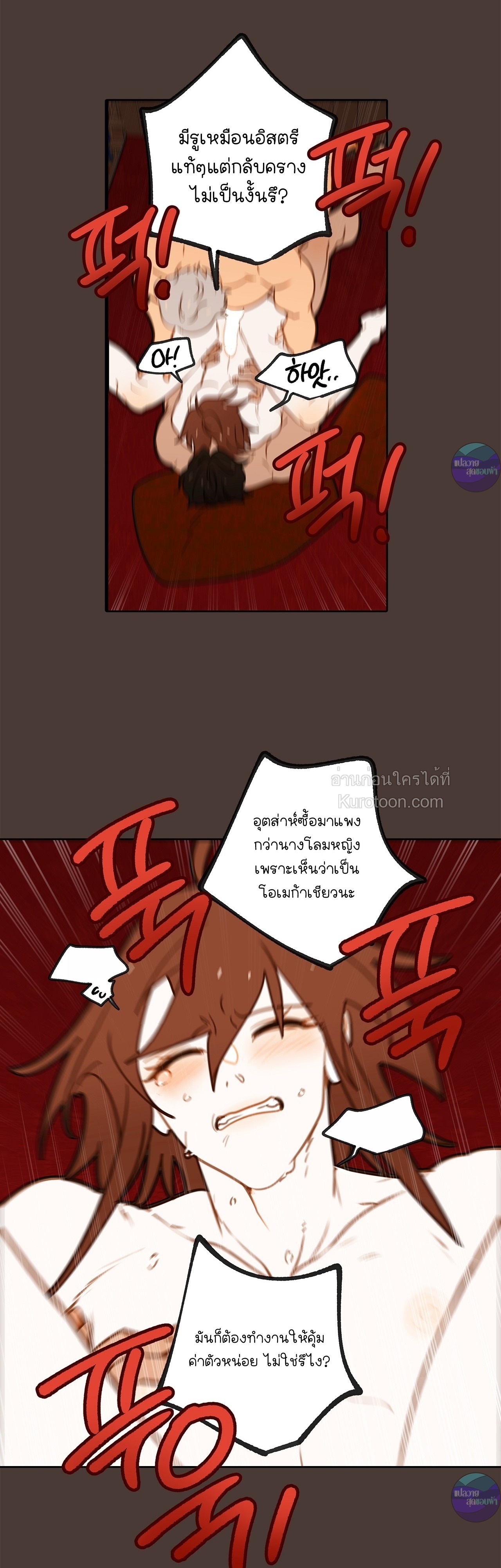 ตามหาปะป๊าให้ลูกจอมมาร! ตอนที่ 10 - รูปที่ 2