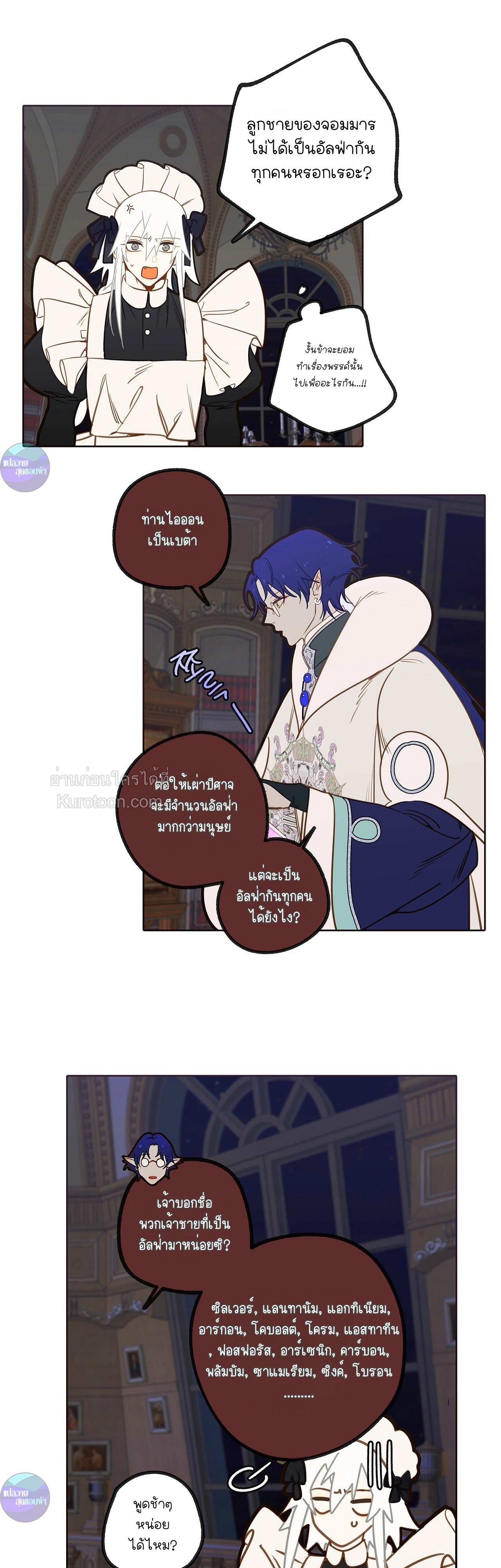 ตามหาปะป๊าให้ลูกจอมมาร! ตอนที่ 11 - รูปที่ 2