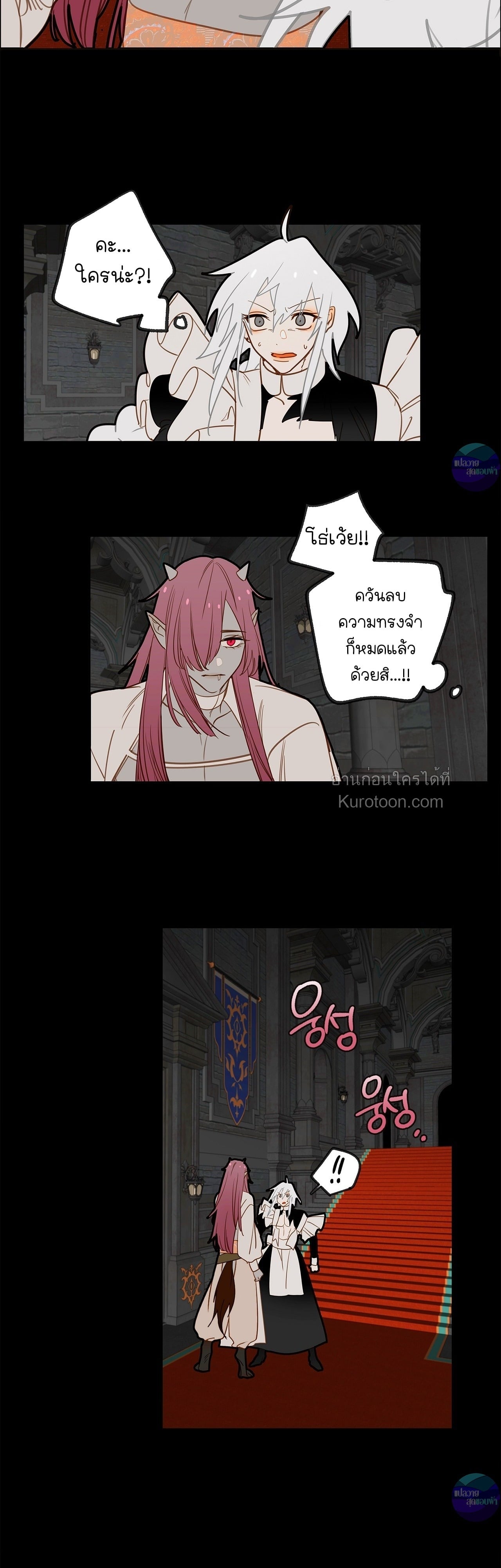 ตามหาปะป๊าให้ลูกจอมมาร! ตอนที่ 13 - รูปที่ 2