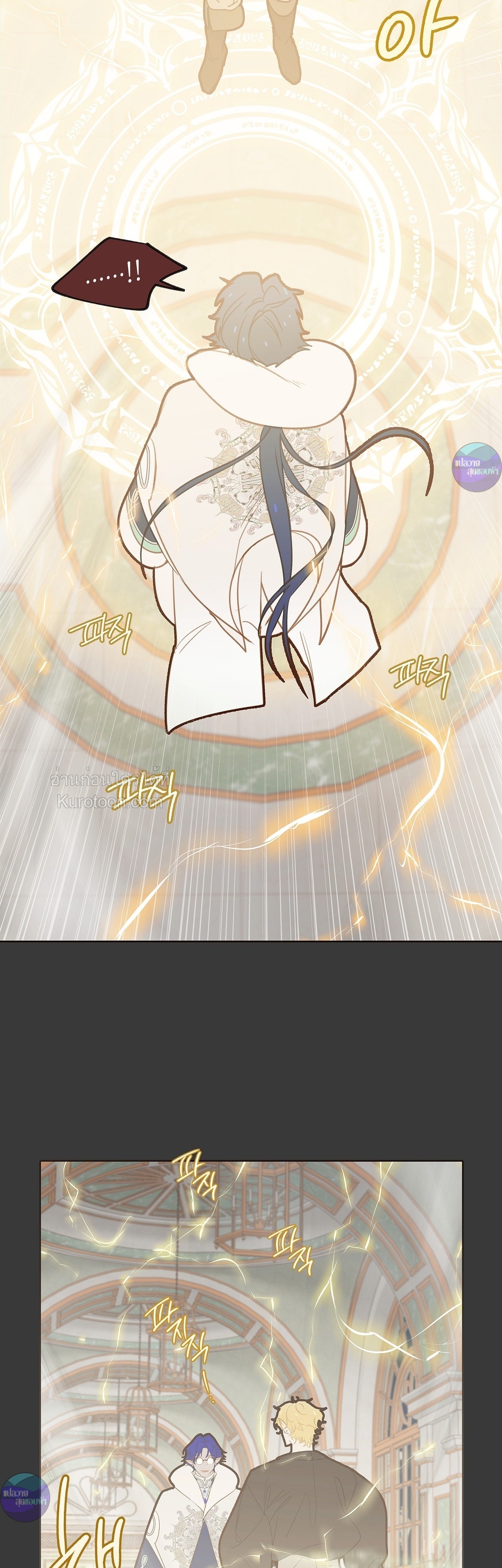 ตามหาปะป๊าให้ลูกจอมมาร! ตอนที่ 15 - รูปที่ 2