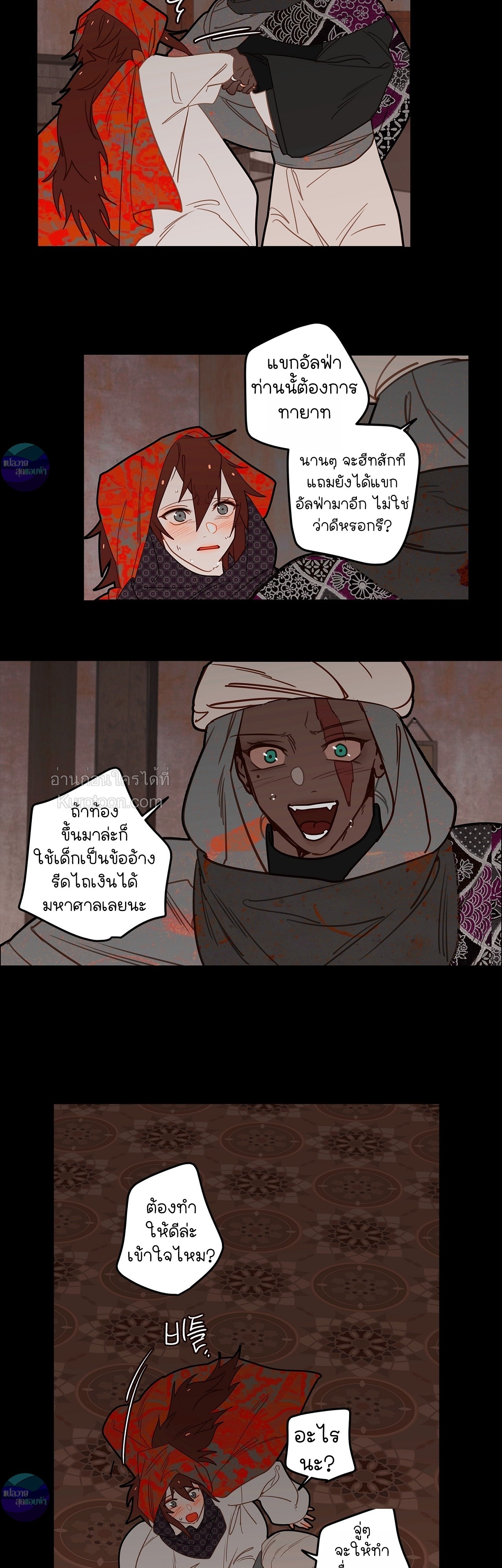 ตามหาปะป๊าให้ลูกจอมมาร! ตอนที่ 17 - รูปที่ 2