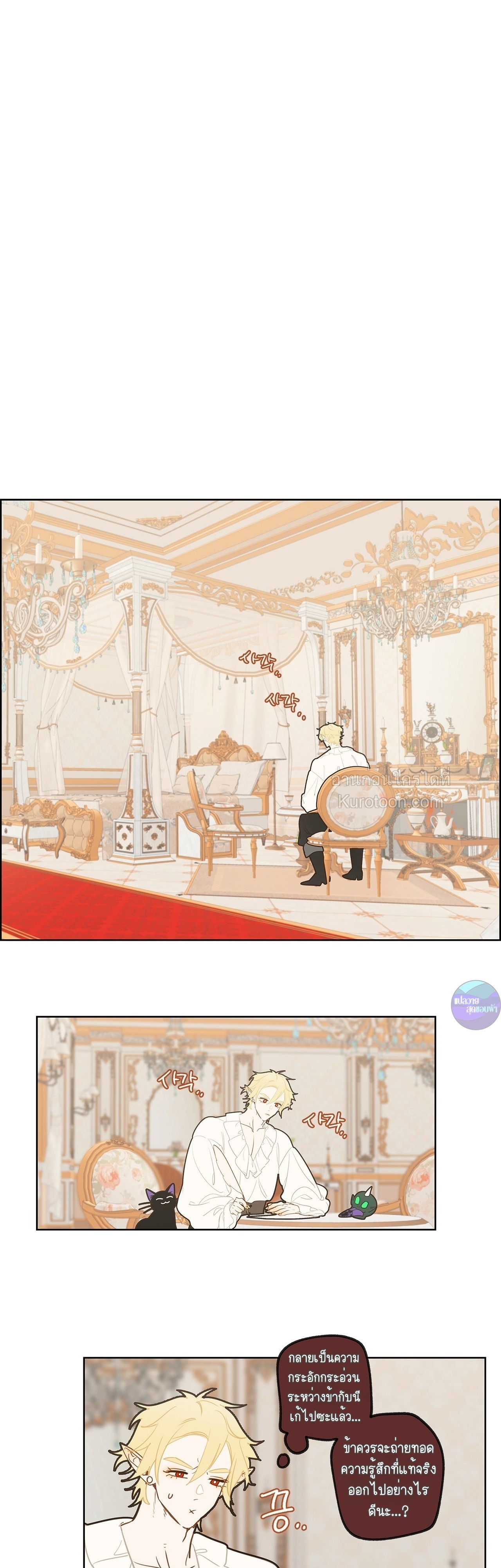 ตามหาปะป๊าให้ลูกจอมมาร! ตอนที่ 18 - รูปที่ 1