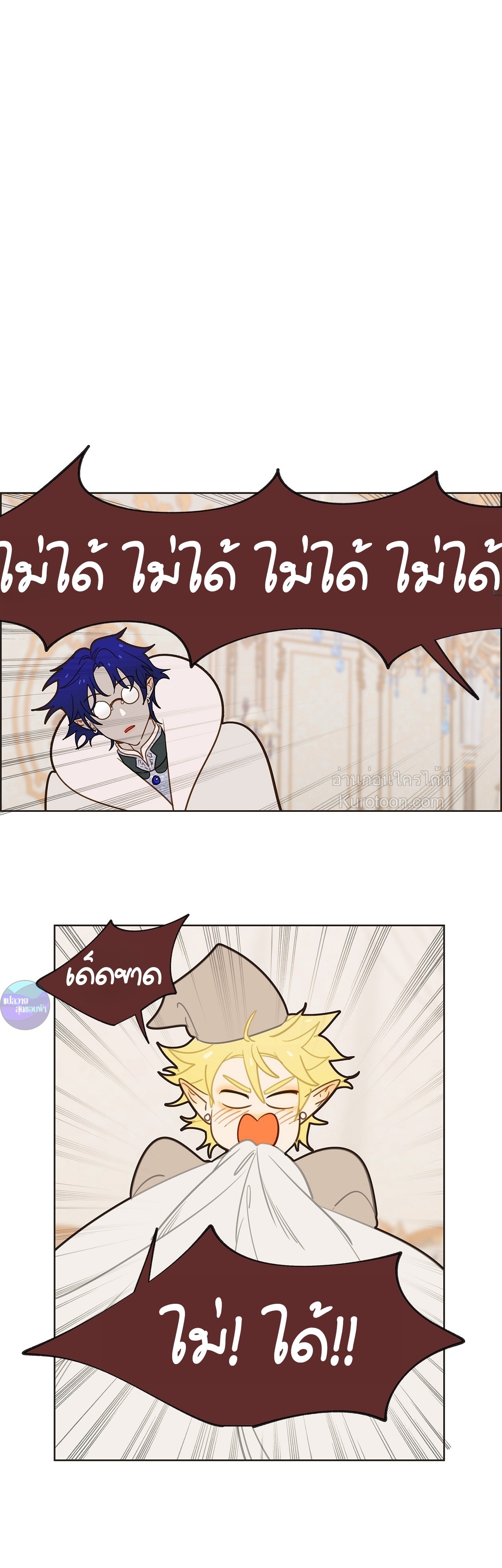 ตามหาปะป๊าให้ลูกจอมมาร! ตอนที่ 19 - รูปที่ 1