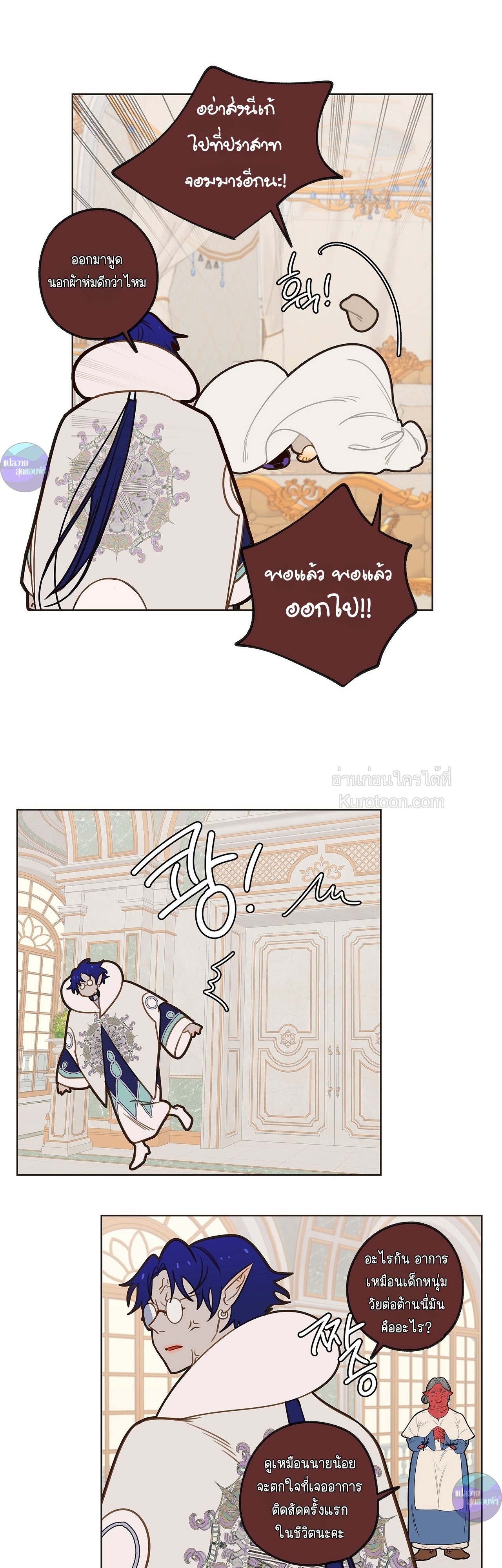 ตามหาปะป๊าให้ลูกจอมมาร! ตอนที่ 19 - รูปที่ 2