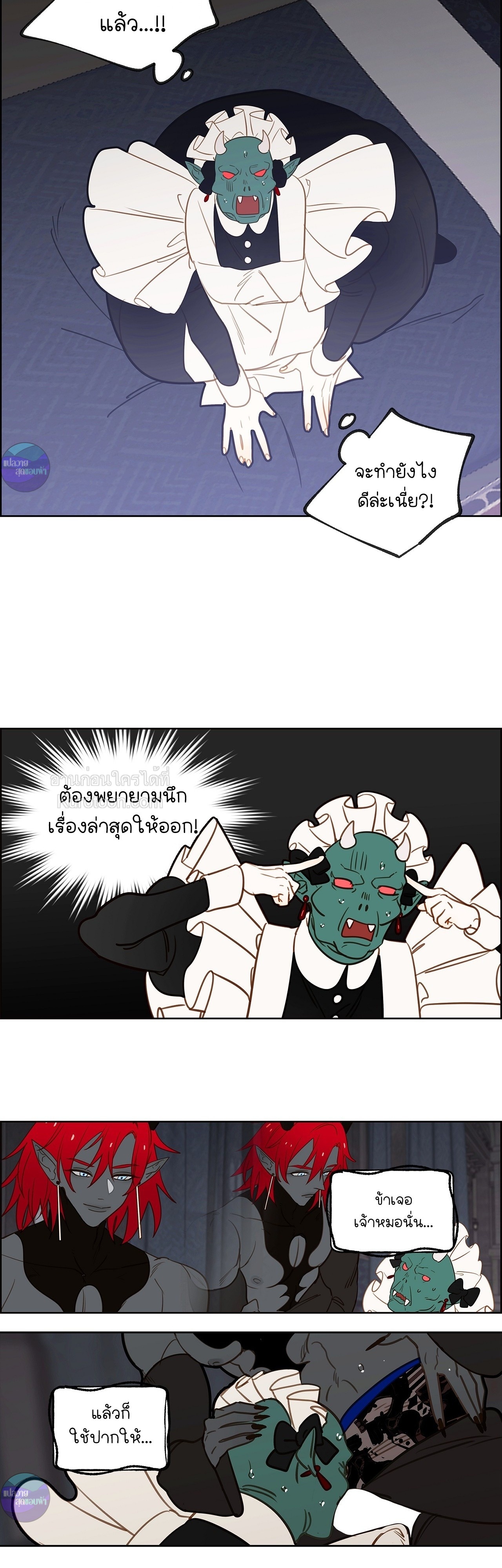 ตามหาปะป๊าให้ลูกจอมมาร! ตอนที่ 21 - รูปที่ 2