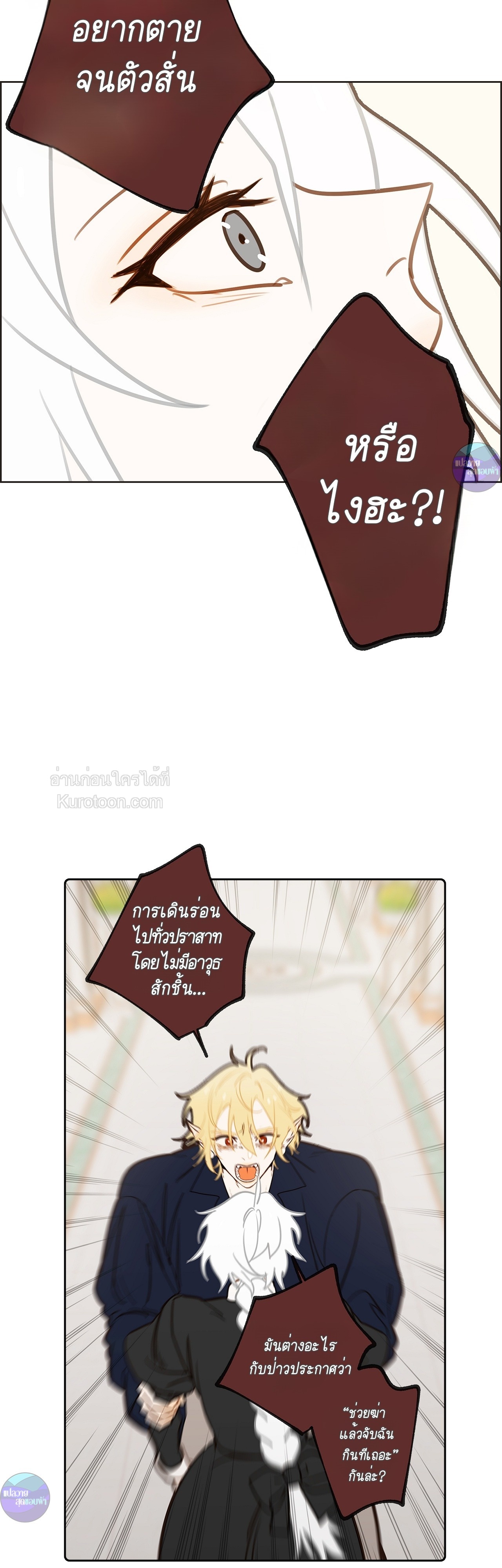 ตามหาปะป๊าให้ลูกจอมมาร! ตอนที่ 22 - รูปที่ 2