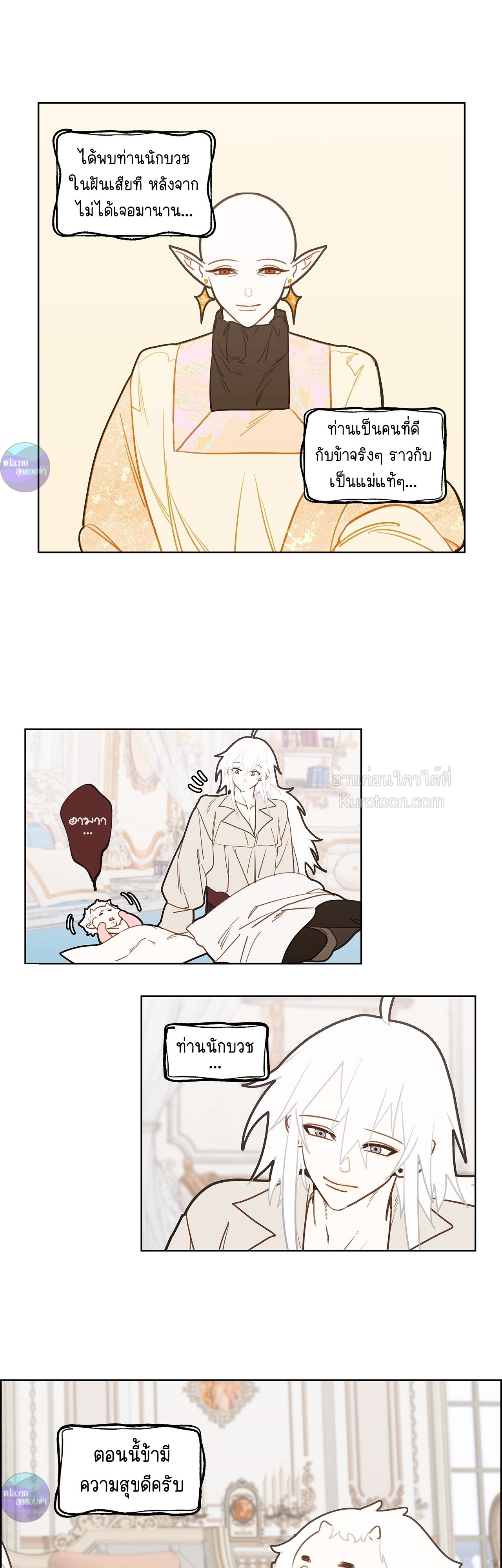 ตามหาปะป๊าให้ลูกจอมมาร! ตอนที่ 23 - รูปที่ 2