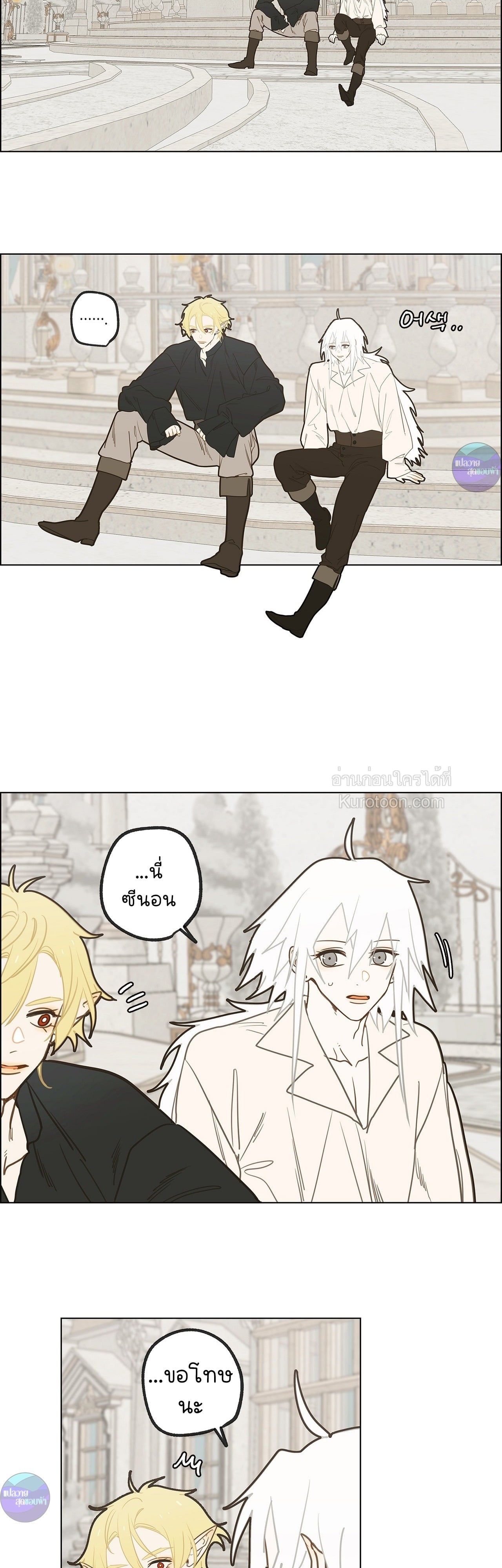 ตามหาปะป๊าให้ลูกจอมมาร! ตอนที่ 24 - รูปที่ 2