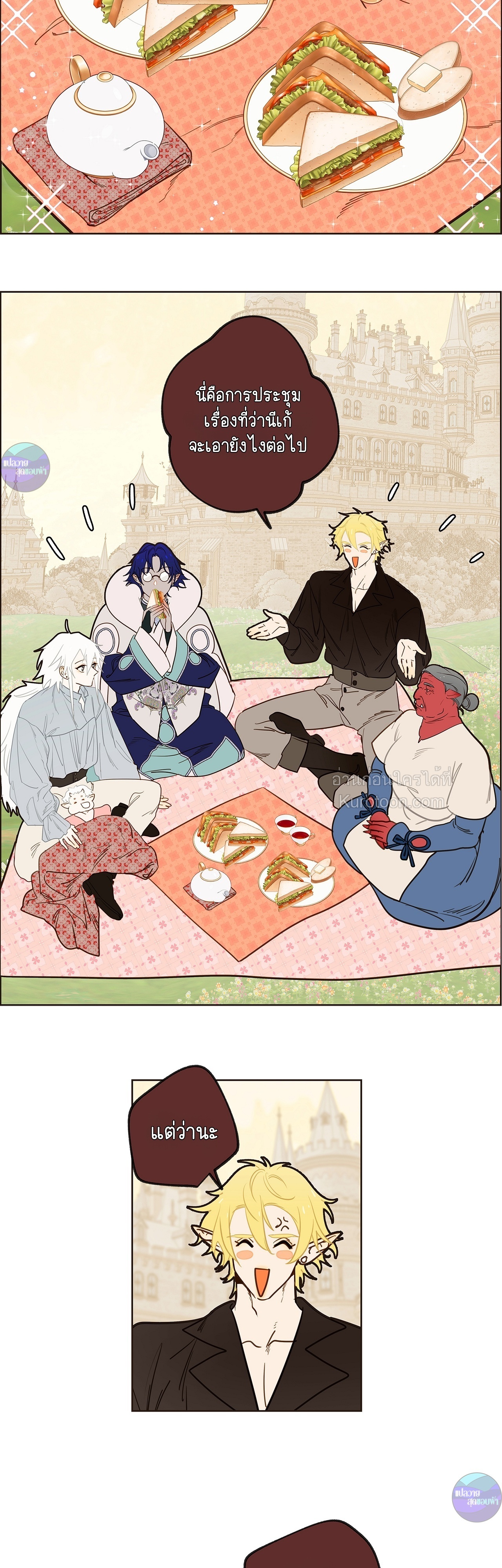 ตามหาปะป๊าให้ลูกจอมมาร! ตอนที่ 25 - รูปที่ 2