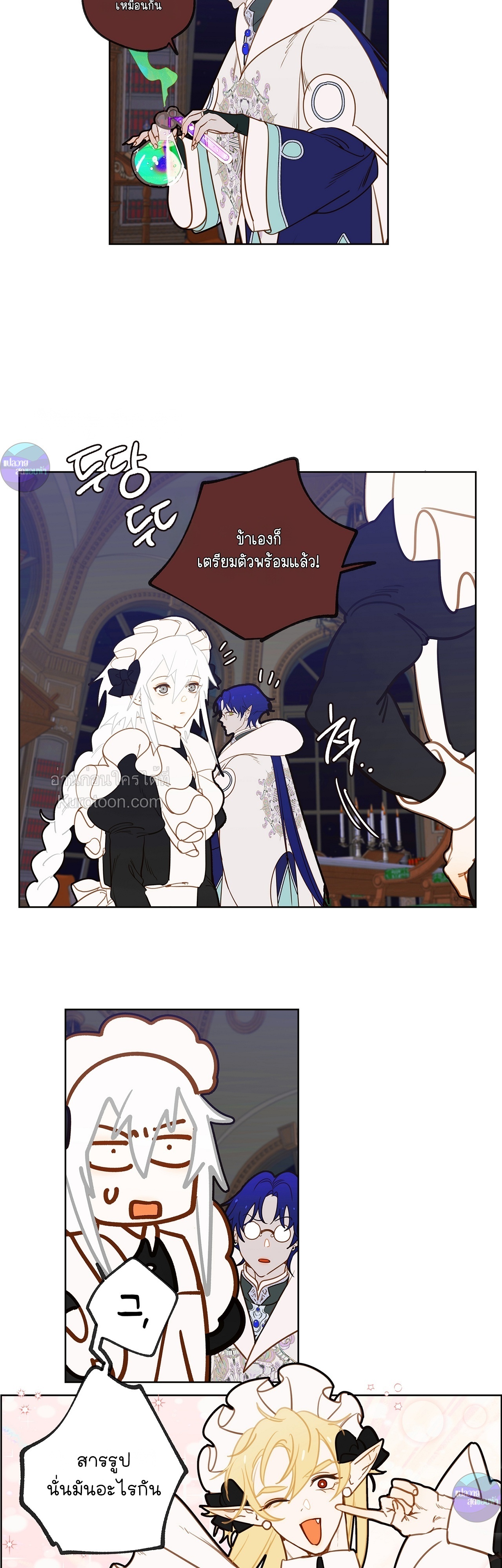 ตามหาปะป๊าให้ลูกจอมมาร! ตอนที่ 26 - รูปที่ 2