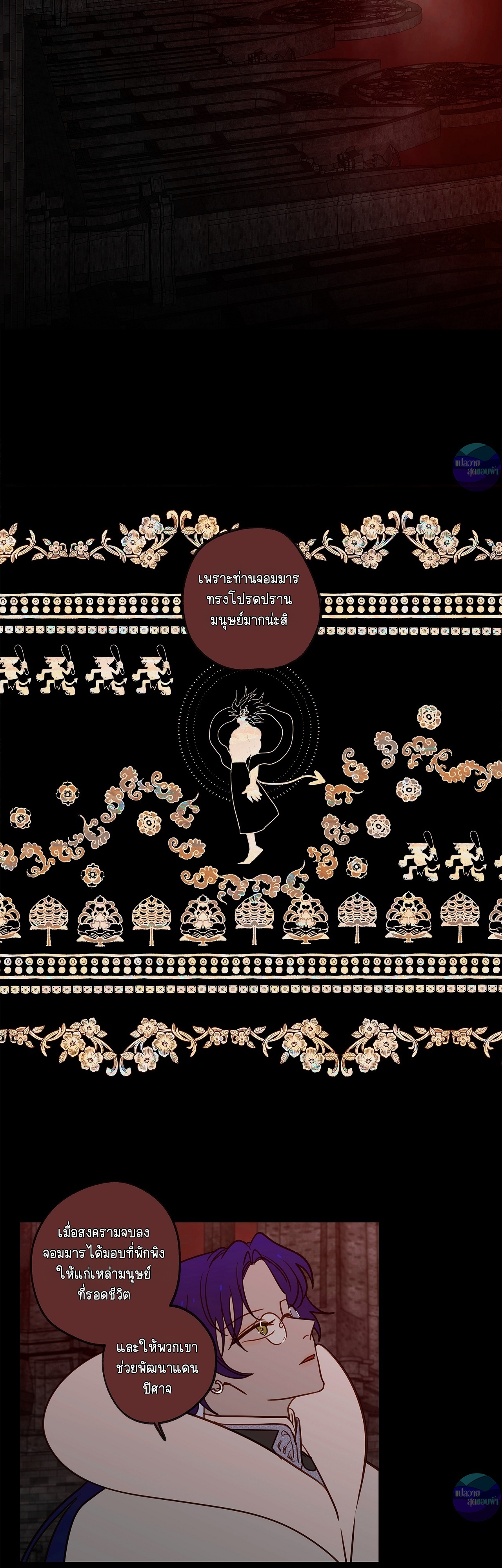 ตามหาปะป๊าให้ลูกจอมมาร! ตอนที่ 27 - รูปที่ 2