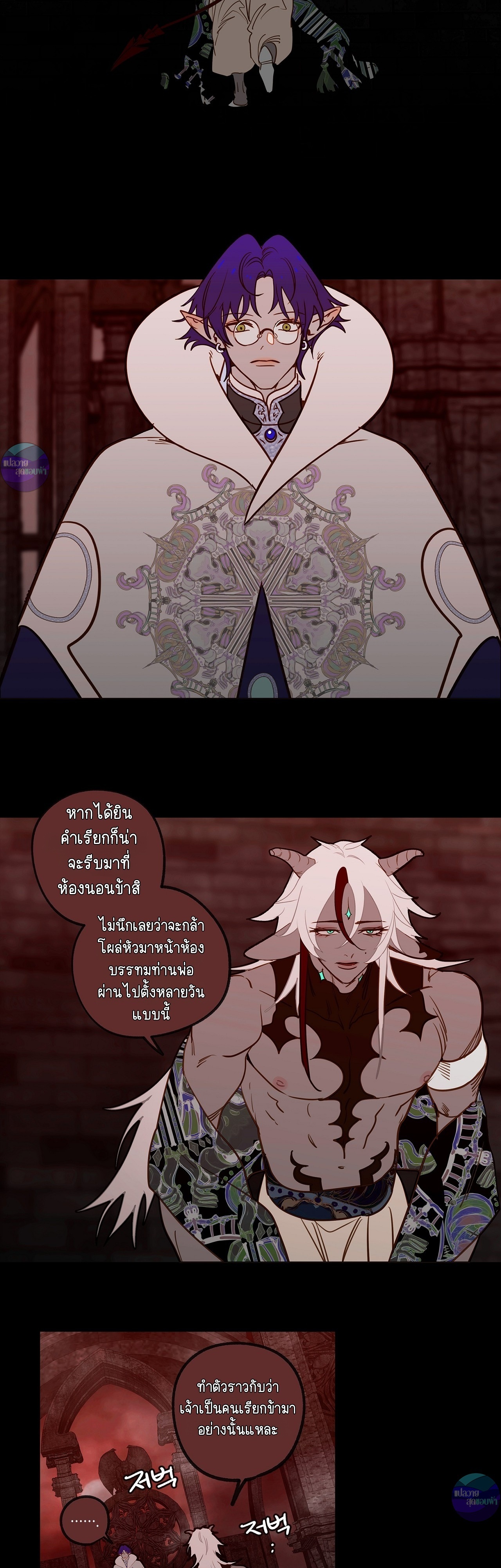 ตามหาปะป๊าให้ลูกจอมมาร! ตอนที่ 28 - รูปที่ 2