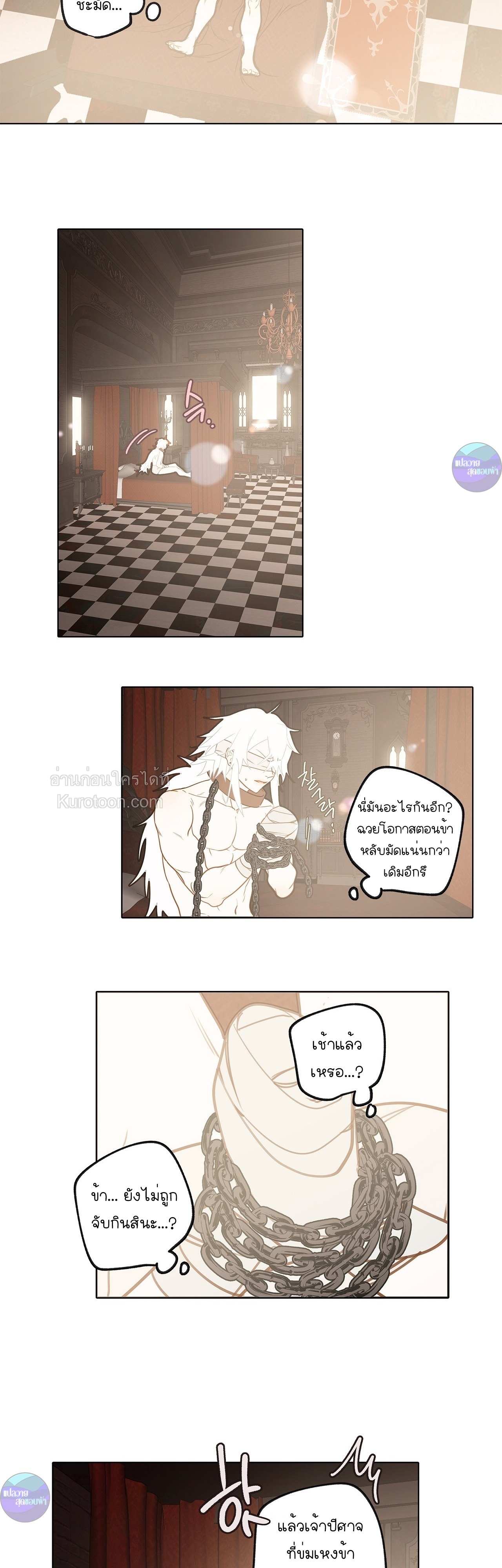 ตามหาปะป๊าให้ลูกจอมมาร! ตอนที่ 3 - รูปที่ 2