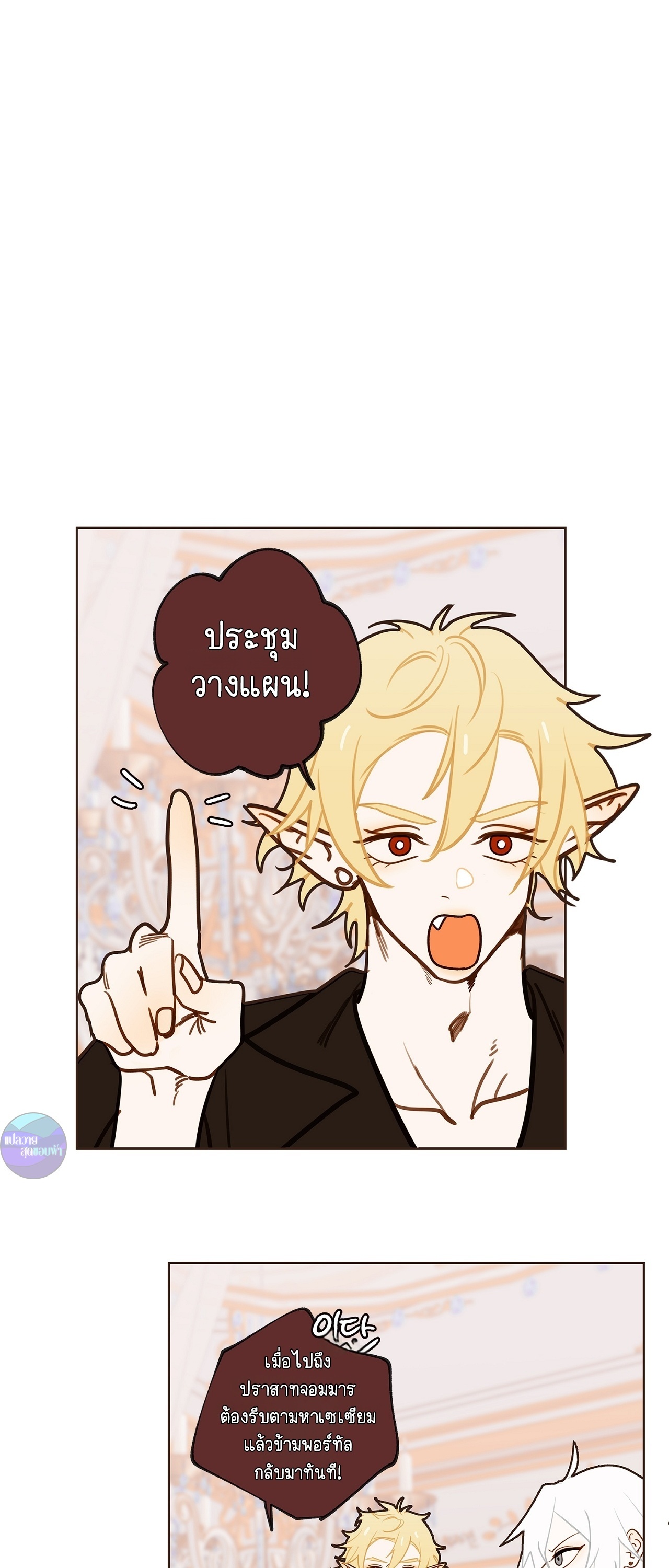 ตามหาปะป๊าให้ลูกจอมมาร! ตอนที่ 30 - รูปที่ 2