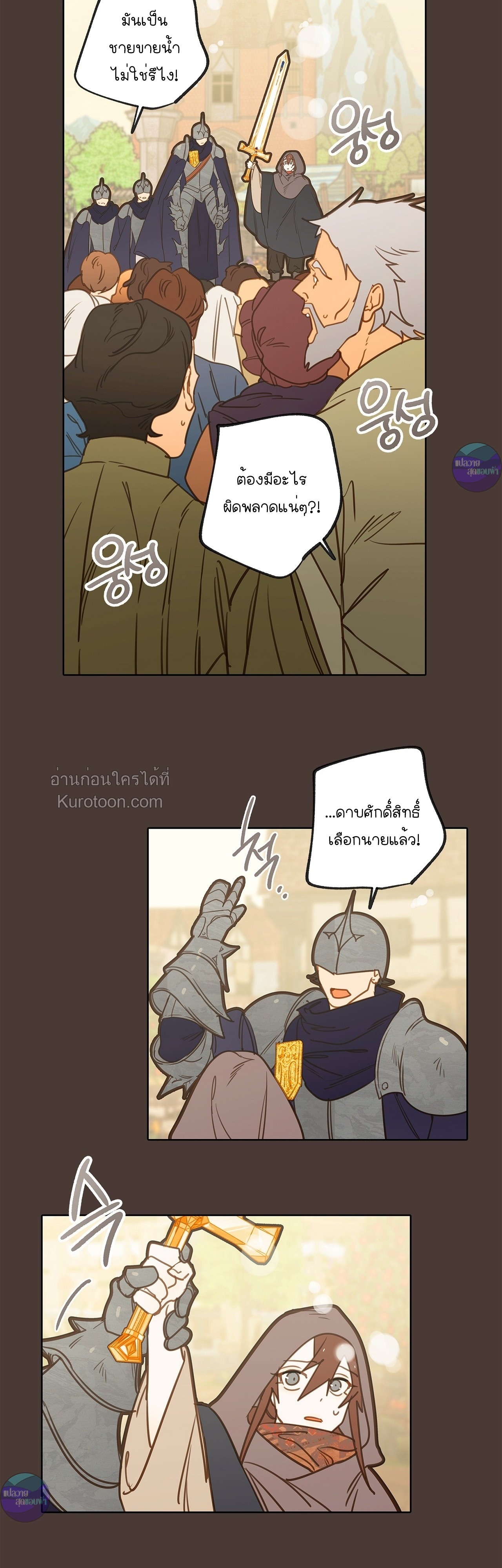 ตามหาปะป๊าให้ลูกจอมมาร! ตอนที่ 4 - รูปที่ 2