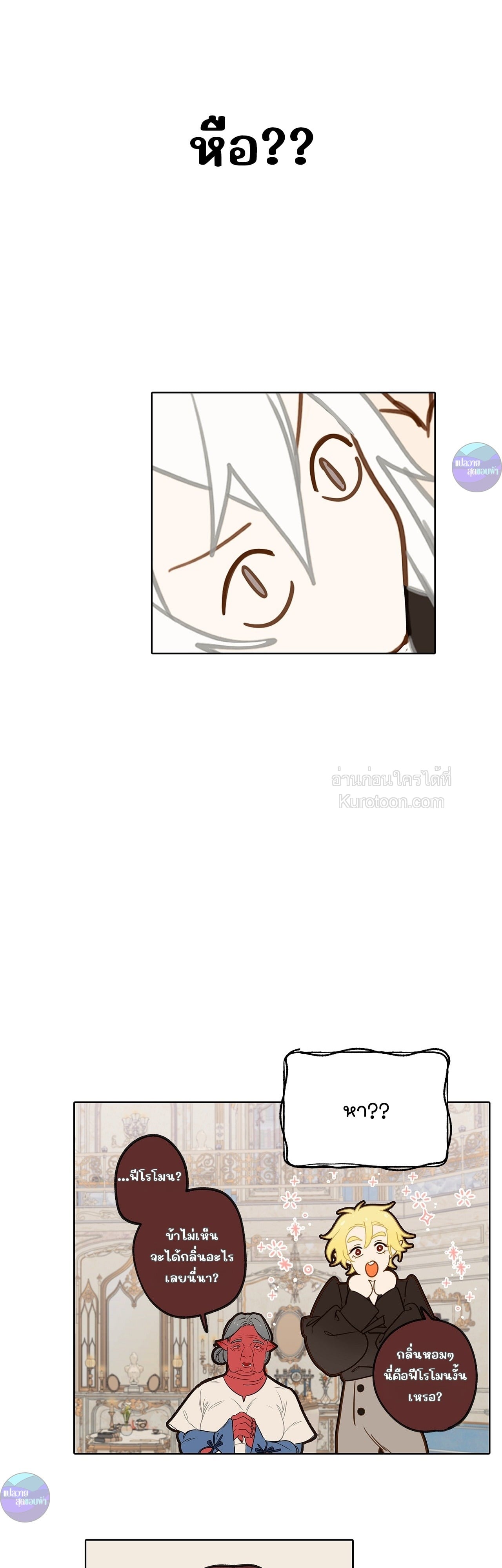 ตามหาปะป๊าให้ลูกจอมมาร! ตอนที่ 5 - รูปที่ 2