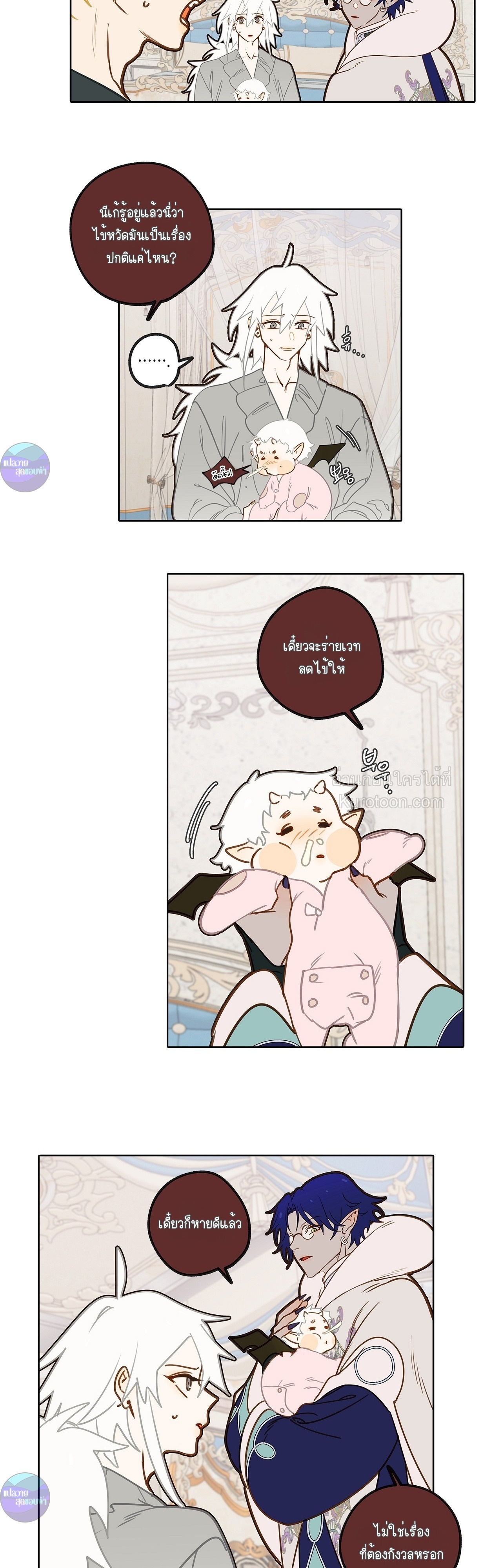 ตามหาปะป๊าให้ลูกจอมมาร! ตอนที่ 7 - รูปที่ 2