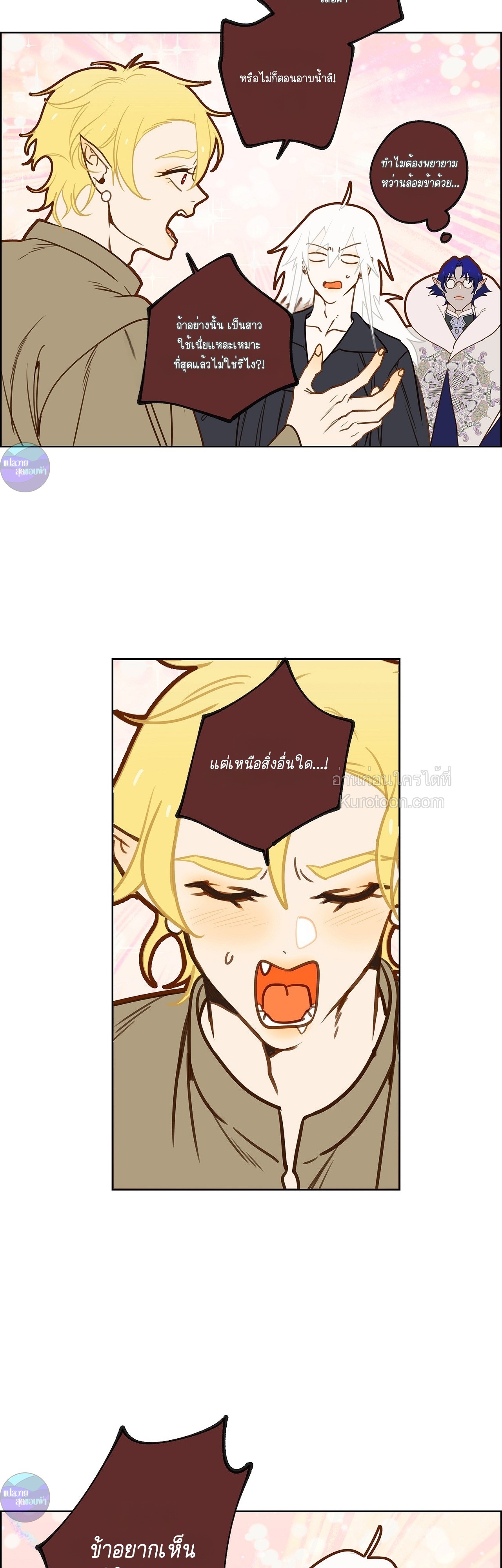 ตามหาปะป๊าให้ลูกจอมมาร! ตอนที่ 8 - รูปที่ 2