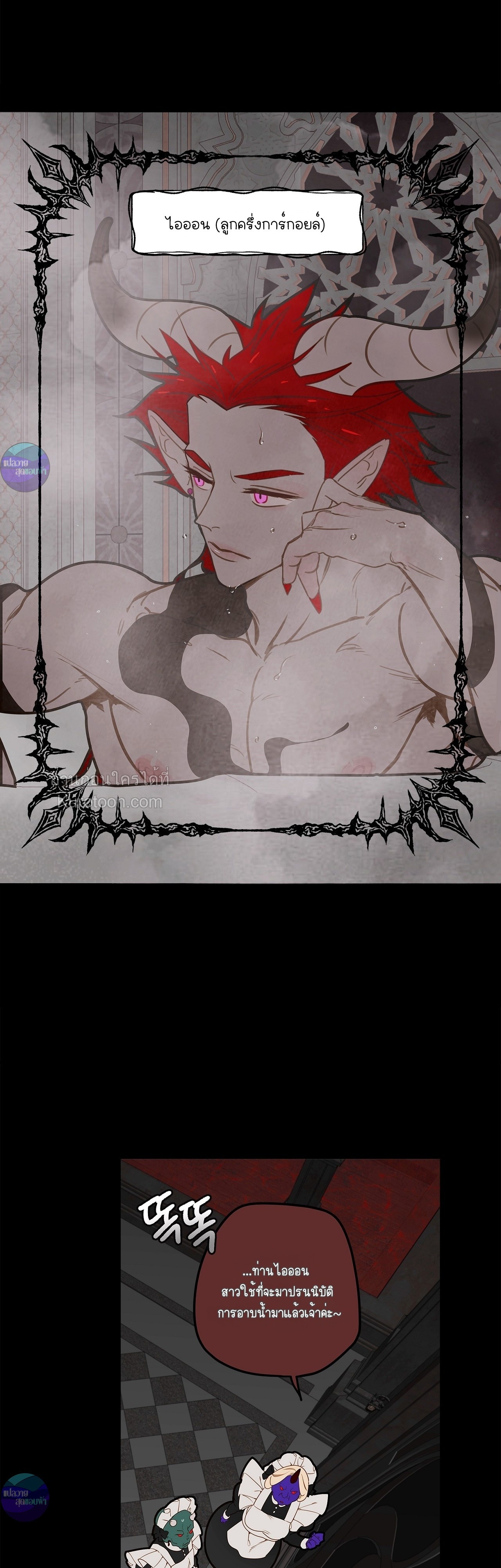 ตามหาปะป๊าให้ลูกจอมมาร! ตอนที่ 9 - รูปที่ 2