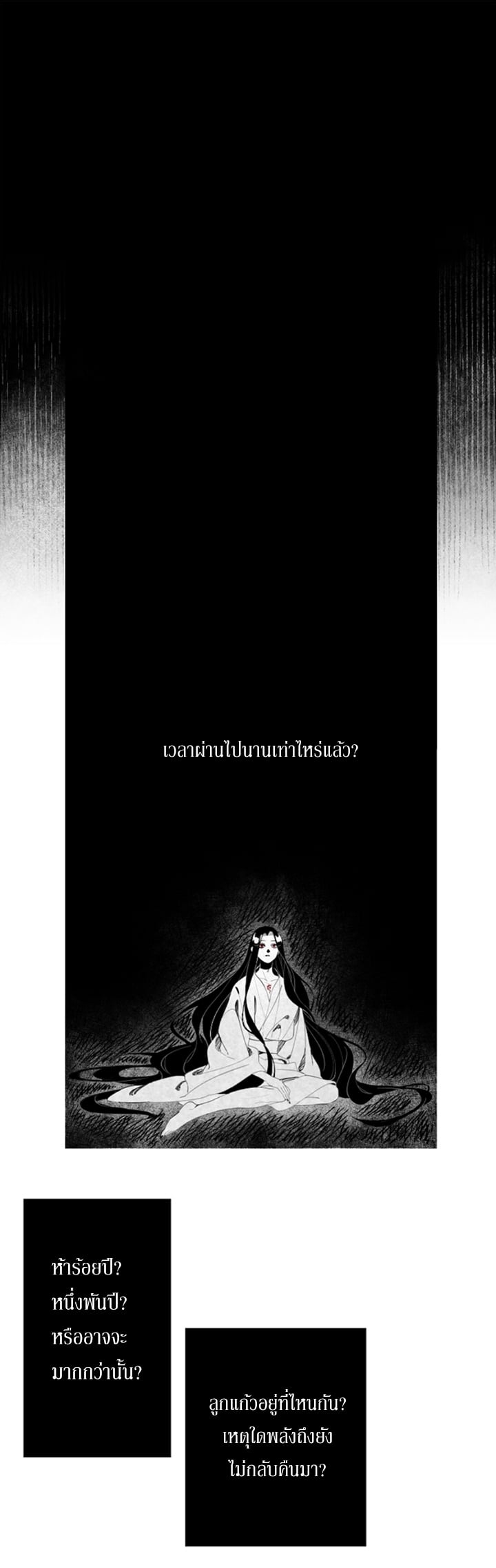 ตำนานอิซึมิ ตอนที่ 1 - รูปที่ 2