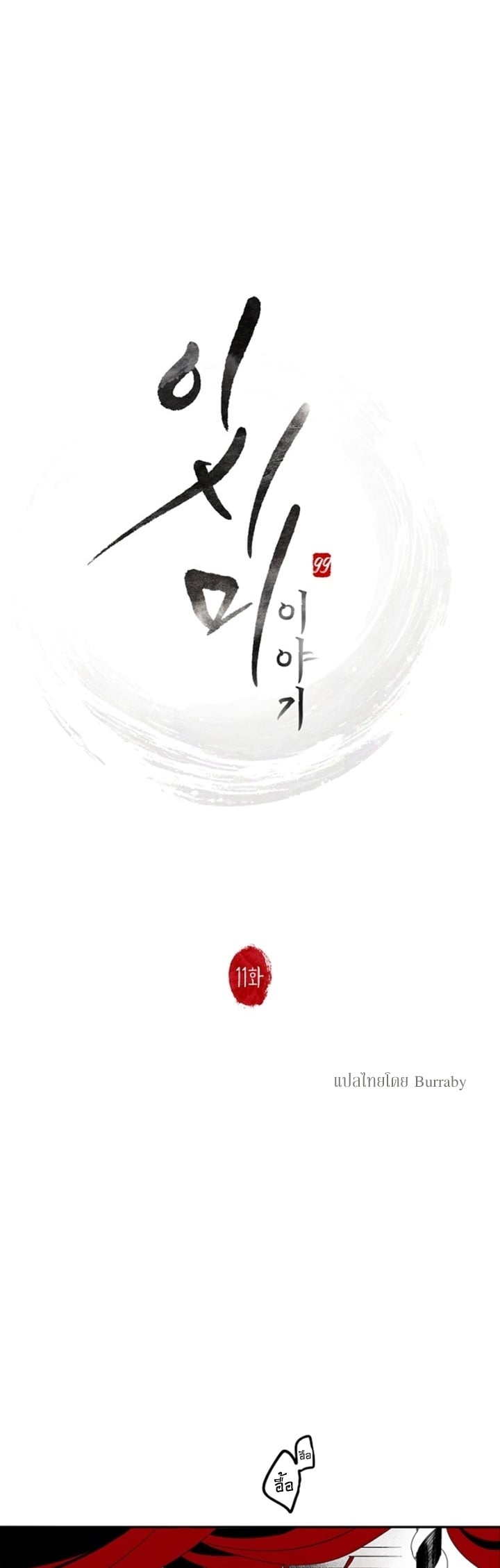 ตำนานอิซึมิ ตอนที่ 11 - รูปที่ 2