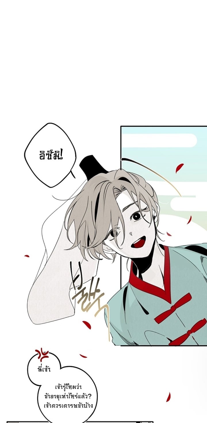 ตำนานอิซึมิ ตอนที่ 13 - รูปที่ 2