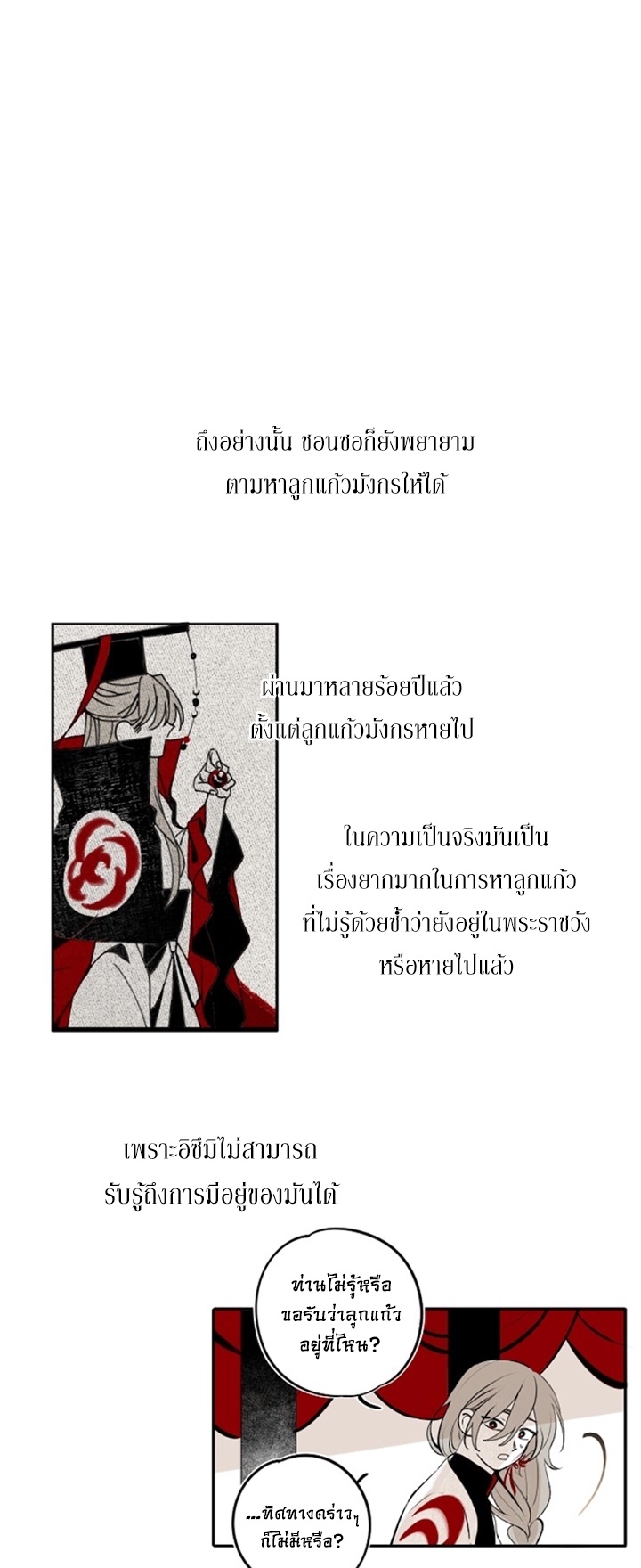 ตำนานอิซึมิ ตอนที่ 15 - รูปที่ 2