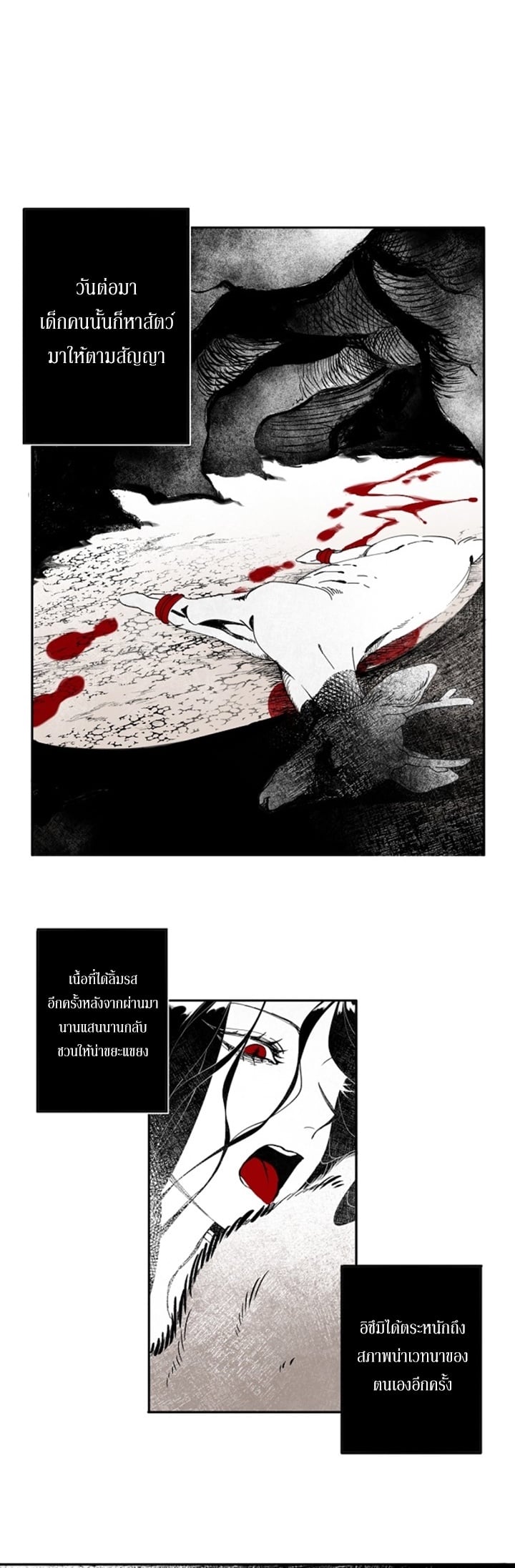 ตำนานอิซึมิ ตอนที่ 2 - รูปที่ 2