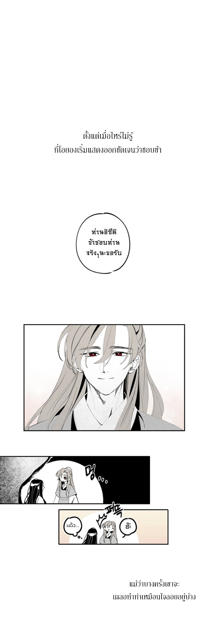 ตำนานอิซึมิ ตอนที่ 6 - รูปที่ 2