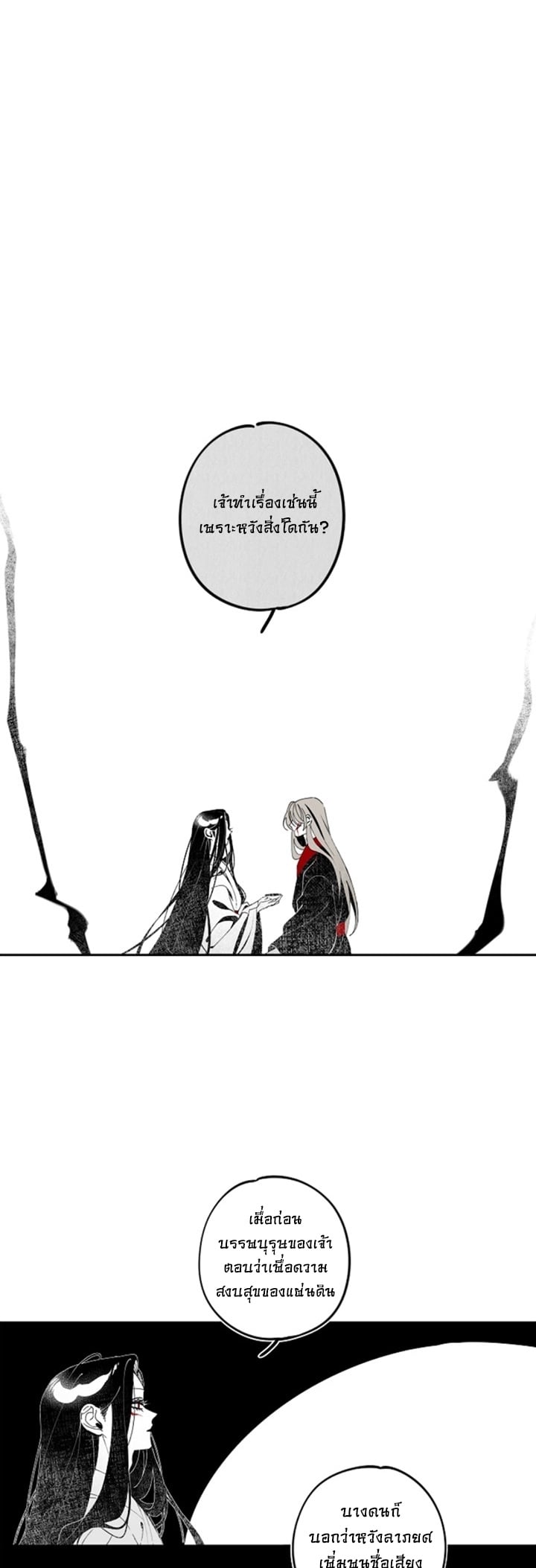 ตำนานอิซึมิ ตอนที่ 8 - รูปที่ 2