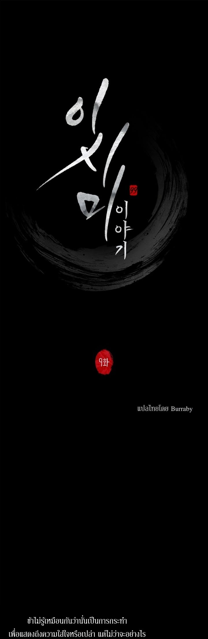 ตำนานอิซึมิ ตอนที่ 9 - รูปที่ 2